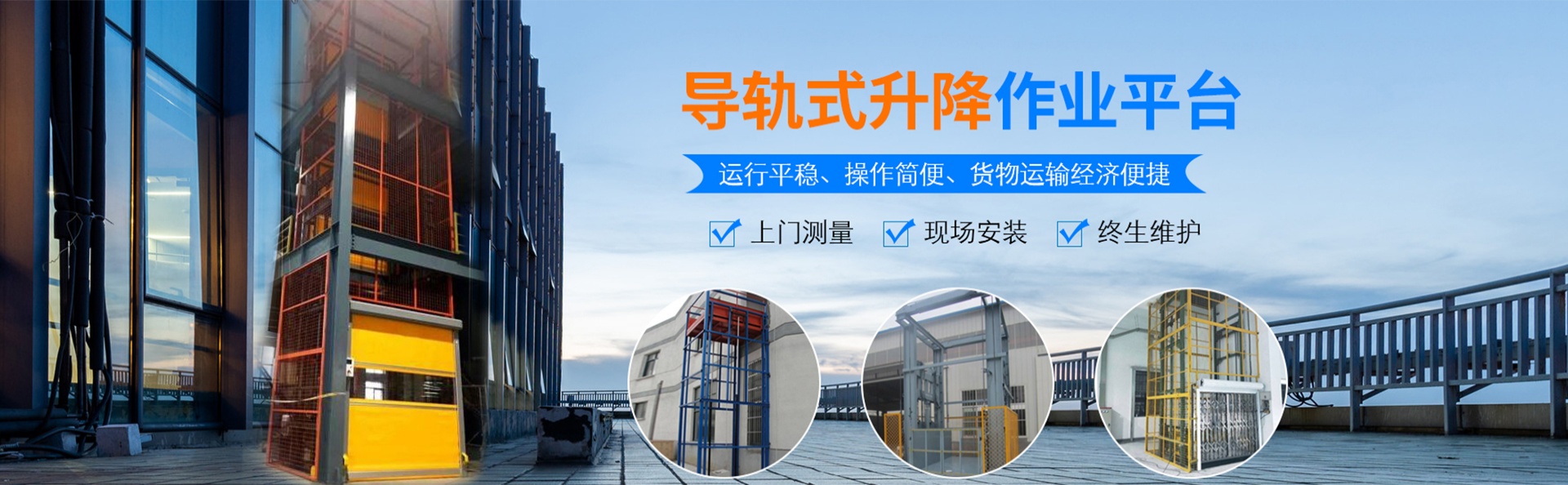 升降货梯